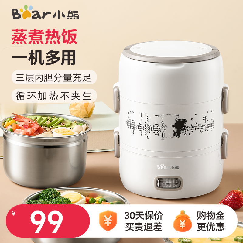 小熊电热饭盒三层保温饭盒可插电不锈钢蒸煮饭神器便当盒 2L