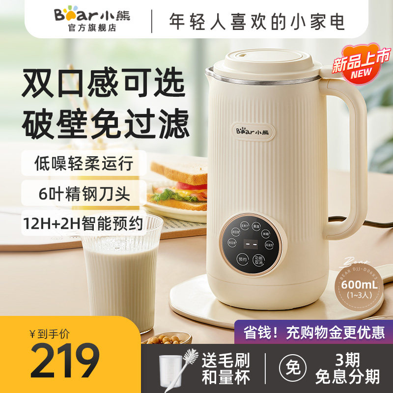 小熊破壁机家用全自动多功能小型迷你豆浆机辅食榨汁料理机1一2人