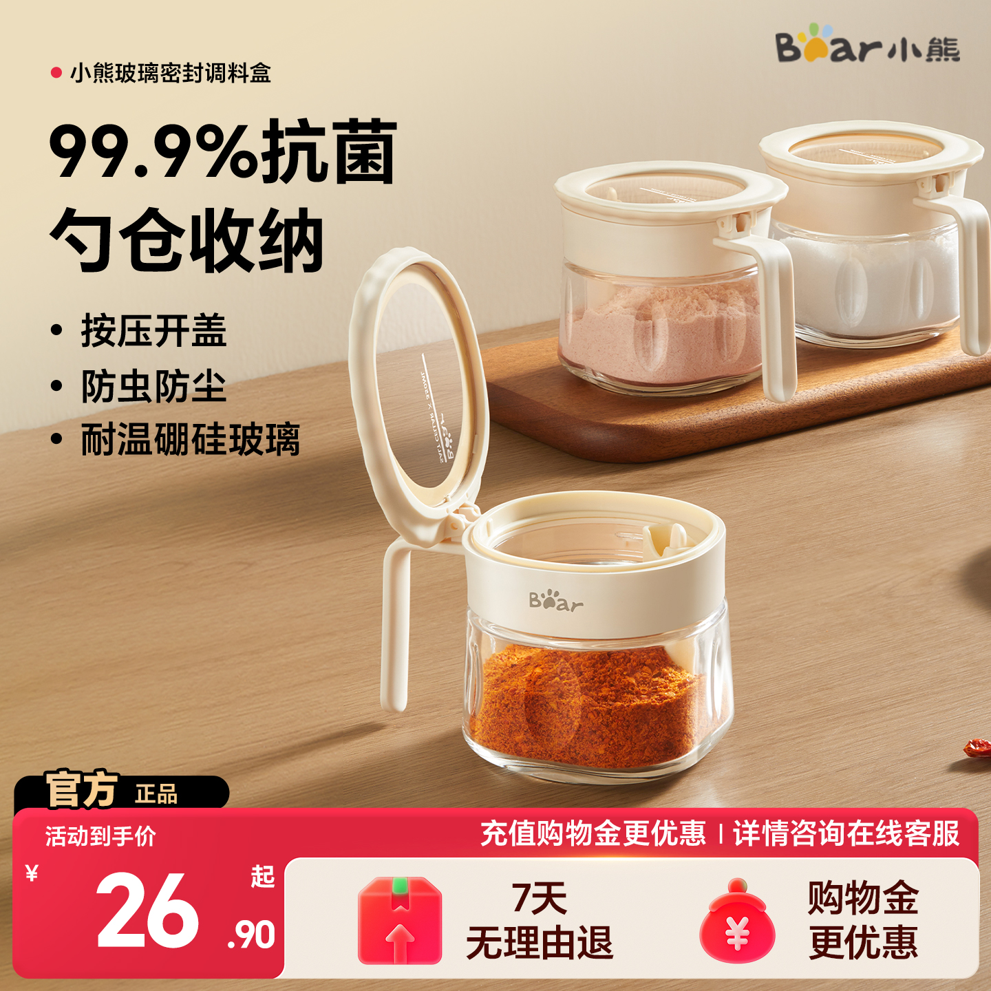 小熊调味罐盐罐调料收纳盒玻璃密封罐家用新款防潮罐调料分装瓶