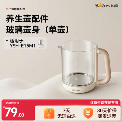 小熊养生壶配件原厂玻璃壶身壶盖