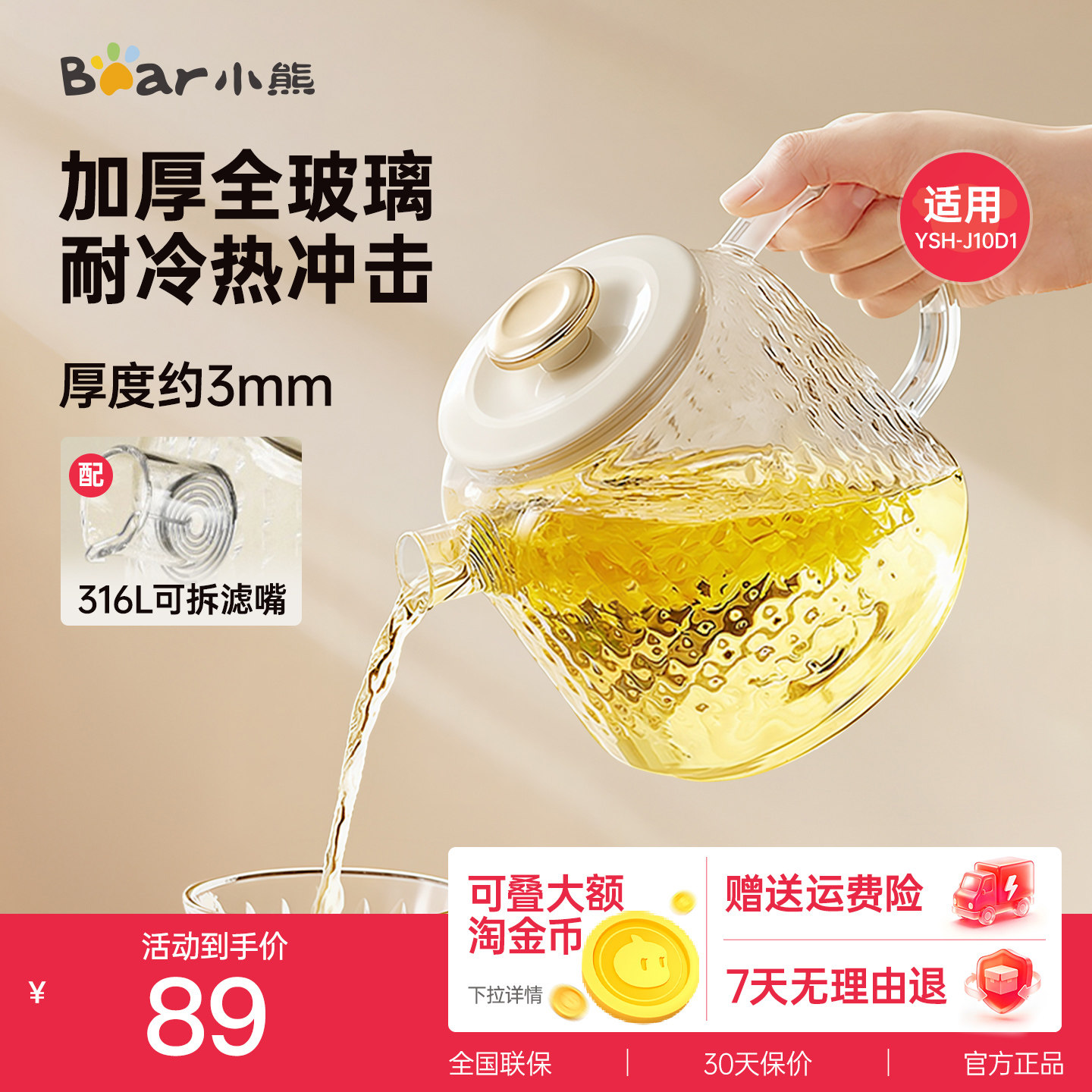 小熊全玻璃泡茶壶养生壶耐高温冷热煮茶壶2026新款YSH-J10D1专用