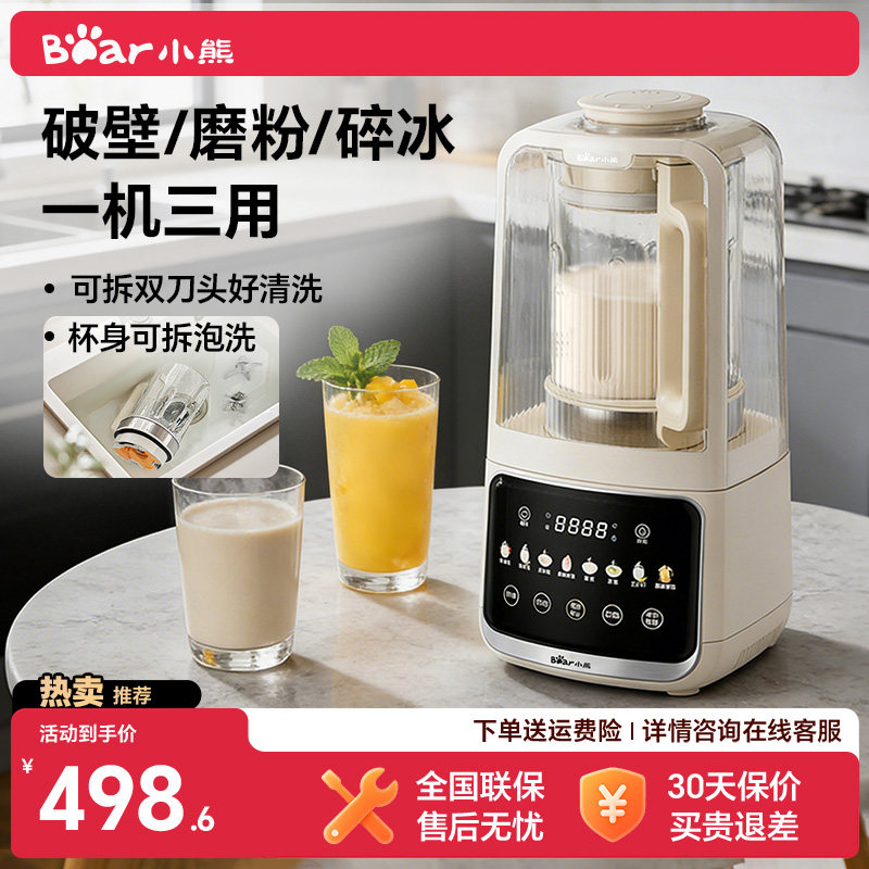 小熊破壁机可拆洗家用全自动静轻音多功能五谷杂粮豆浆机官方新款