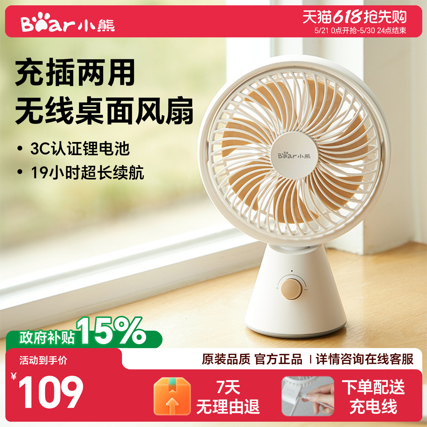 小熊桌面风扇充插两用19小时续航