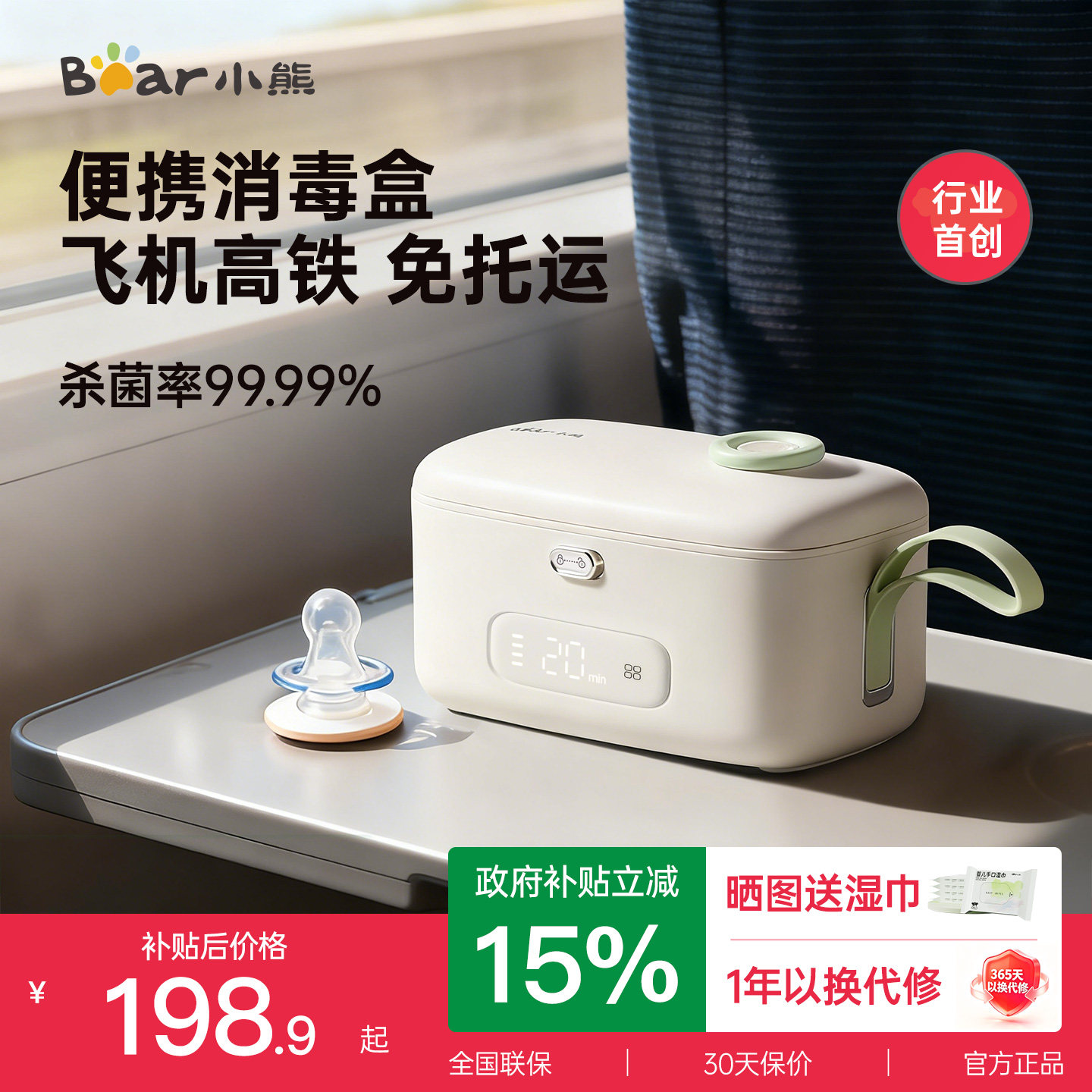 小熊便携消毒盒器无线奶瓶消毒柜带烘干二合一外出婴儿紫外线专用