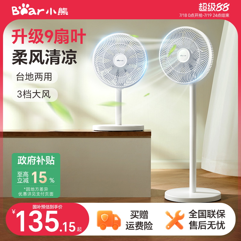 小熊电风扇台立落地扇远距大风量家用落地扇宿舍节能转页轻音摇头