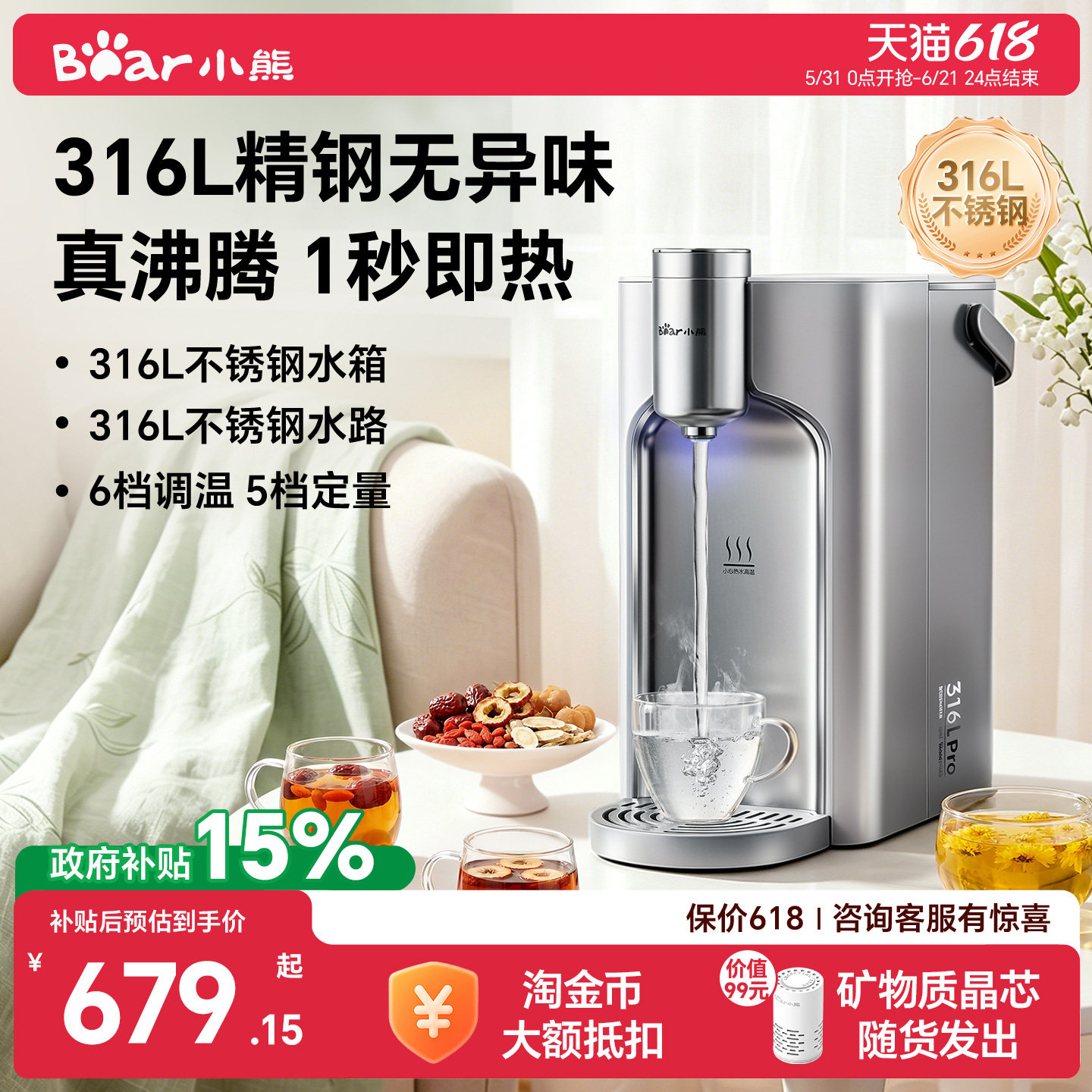 小熊钢钢好即热式饮水机家用桌面台式加热饮水器小型不锈钢热水机
