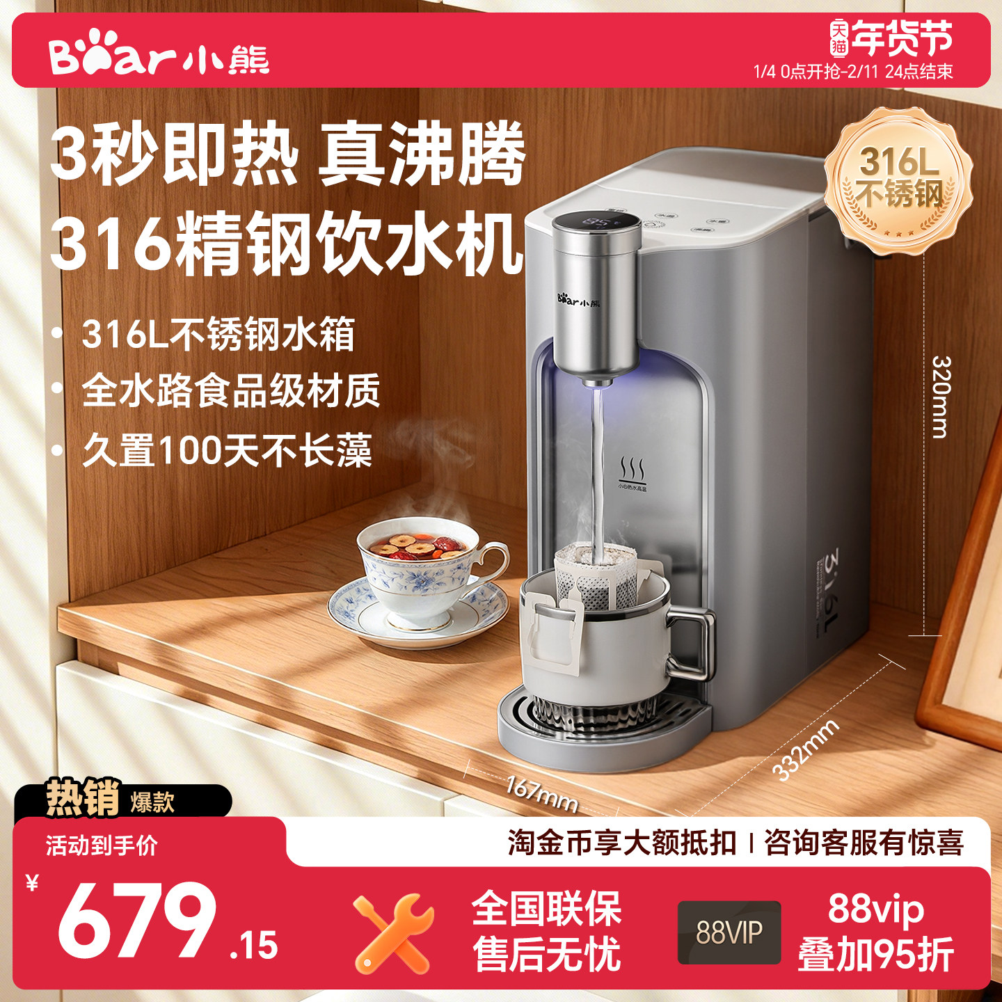 小熊不锈钢即热式饮水机家用小型桌面台式直饮机加热一体速热水机,厨房电器,台式净饮机,淘宝优惠券,粉丝福利购,淘宝优惠卷