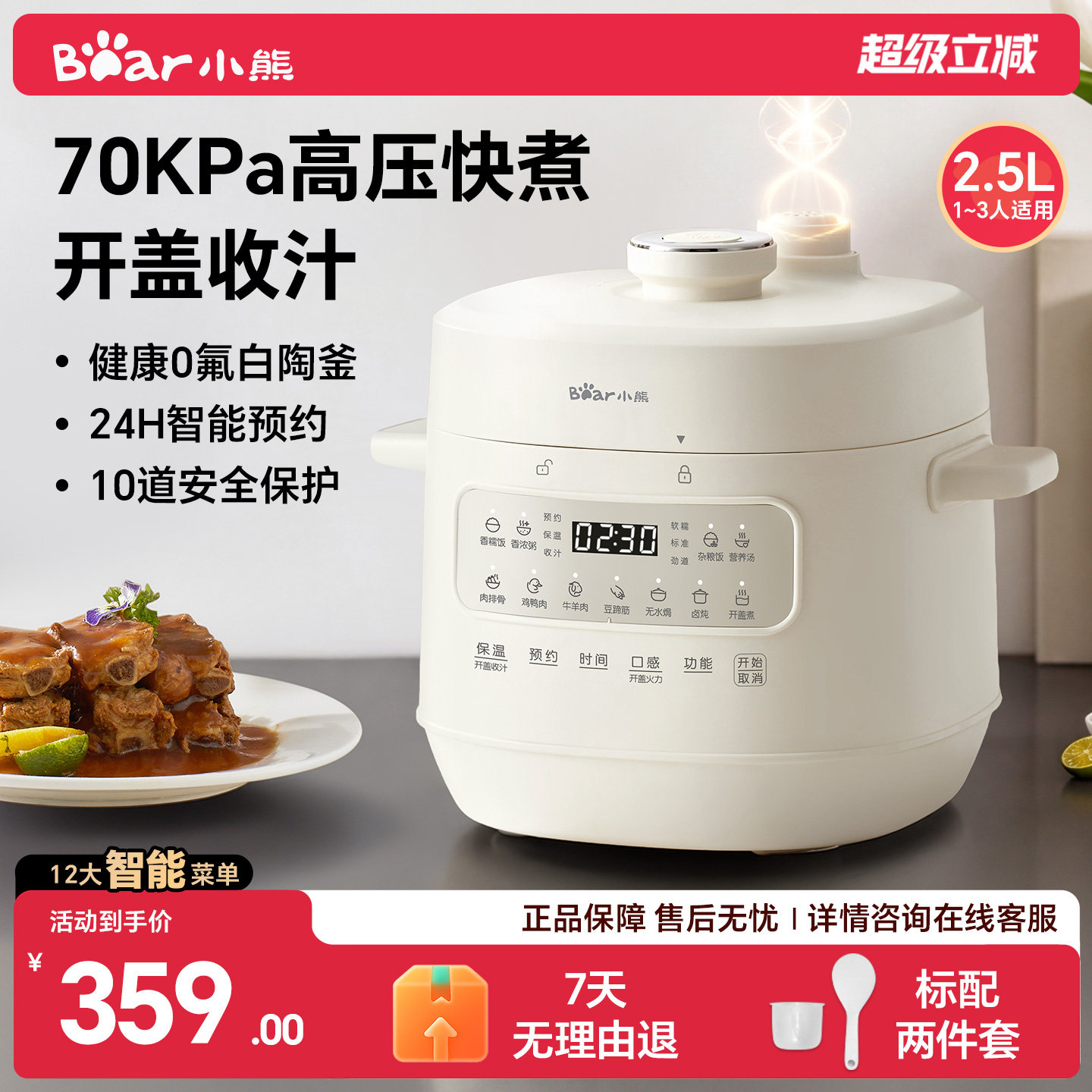 小熊电压力锅家用小型多功能白陶内胆迷你电饭煲2026新款高压锅