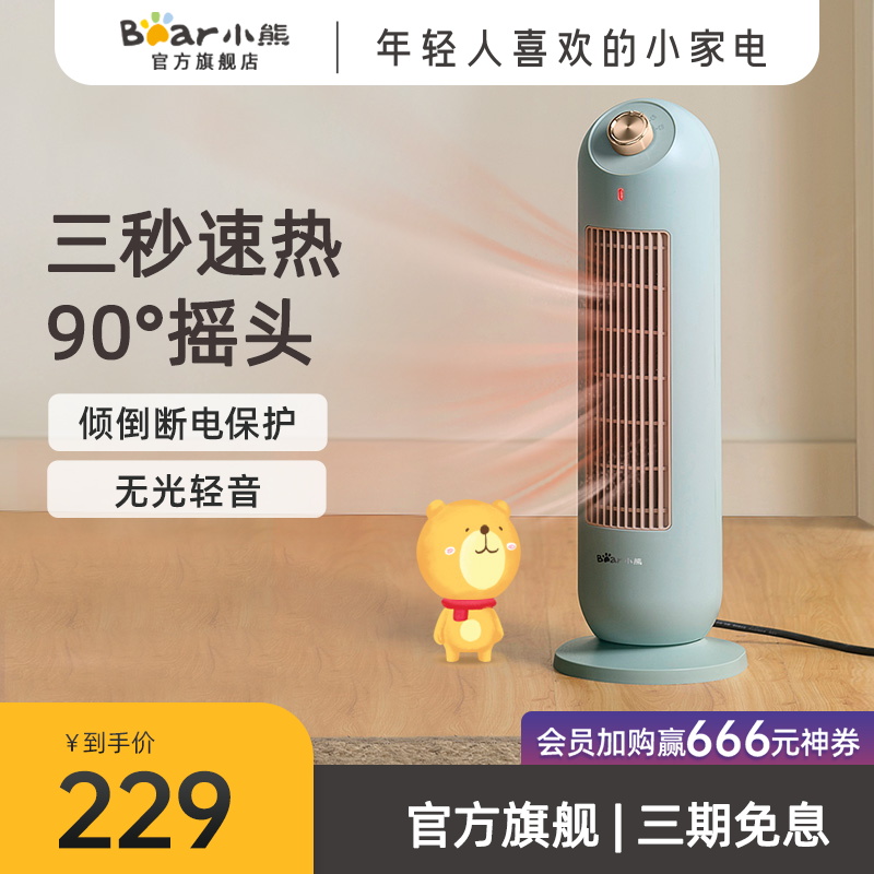 小熊取暖器家用暖风机立式热风机浴室电暖器节能小型速热烤火炉器