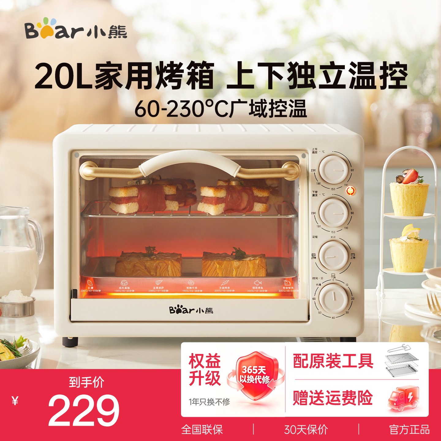 小熊烤箱家用小烤箱20升烘焙专用小型迷你电烤箱一体蛋糕面包官方