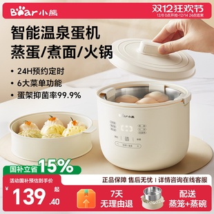 小熊煮蛋器2025新款 自动断电蒸锅家用小型定时鸡蛋神器预约蒸蛋器