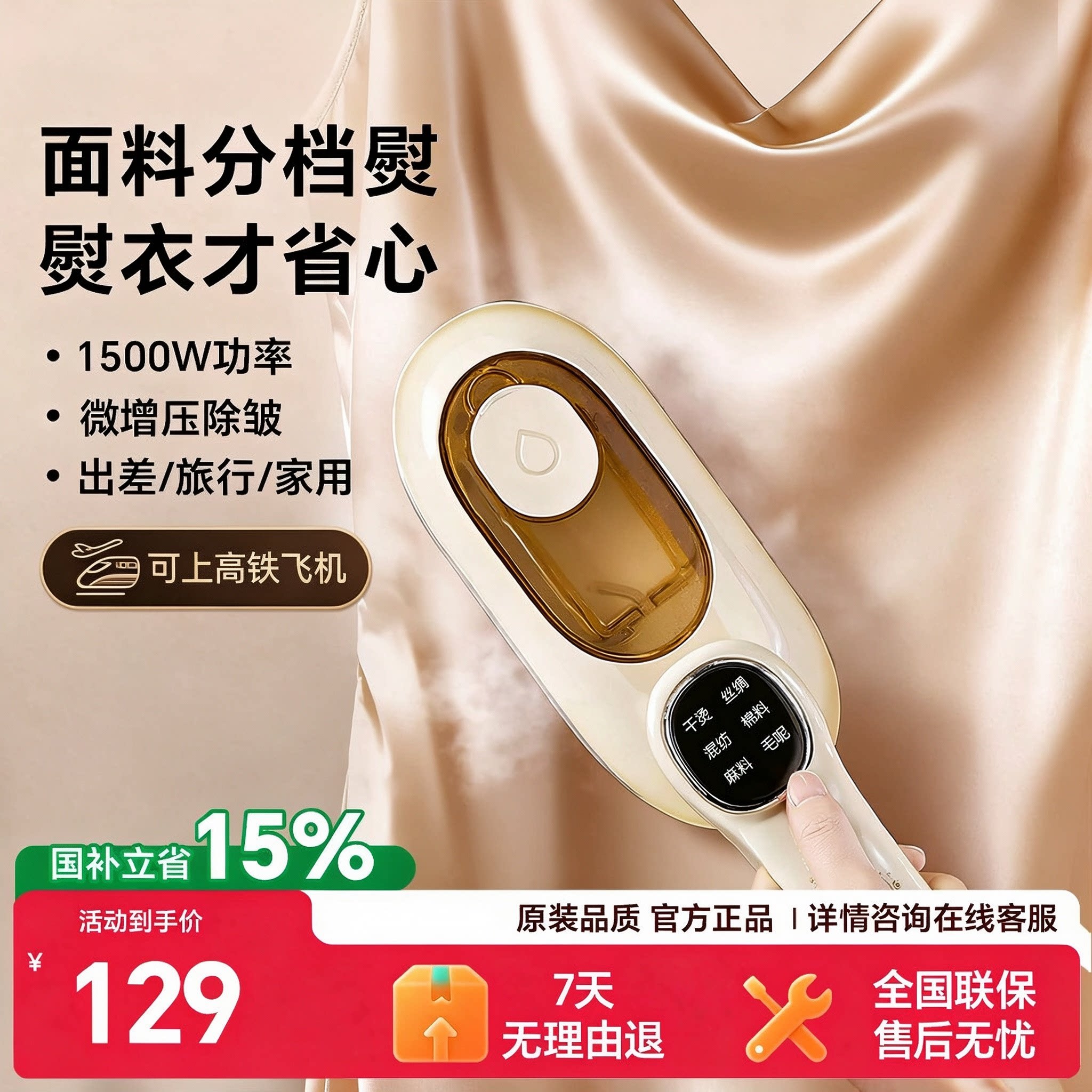 小熊挂烫机国补立省15%图片