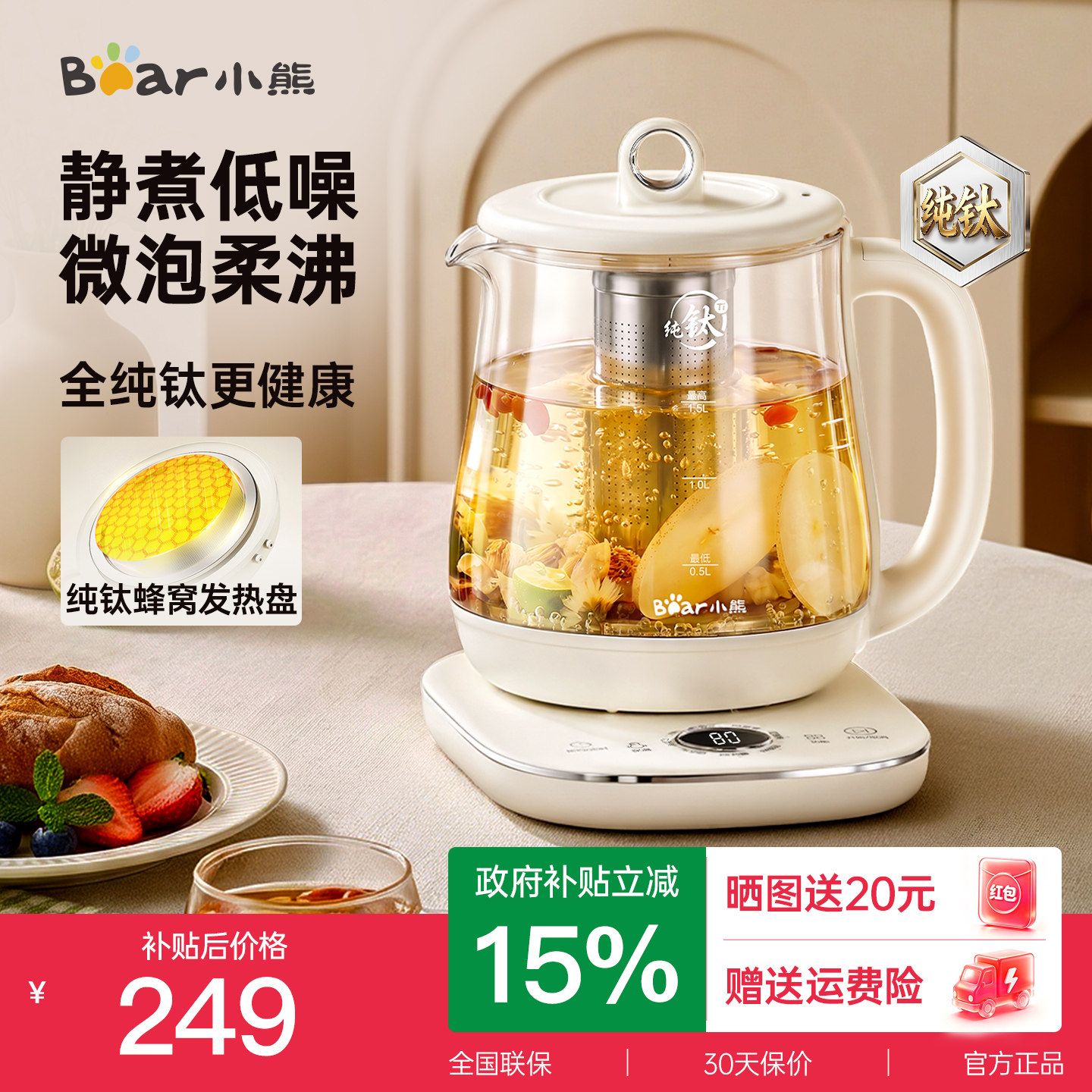 小熊纯钛养生壶炖煮一体2026新款煮茶壶办公室家用多功能电烧水壶