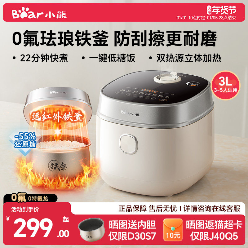 小熊电饭煲家用多功能3升电饭锅3到4人低糖煮饭锅铁釜内胆不粘锅