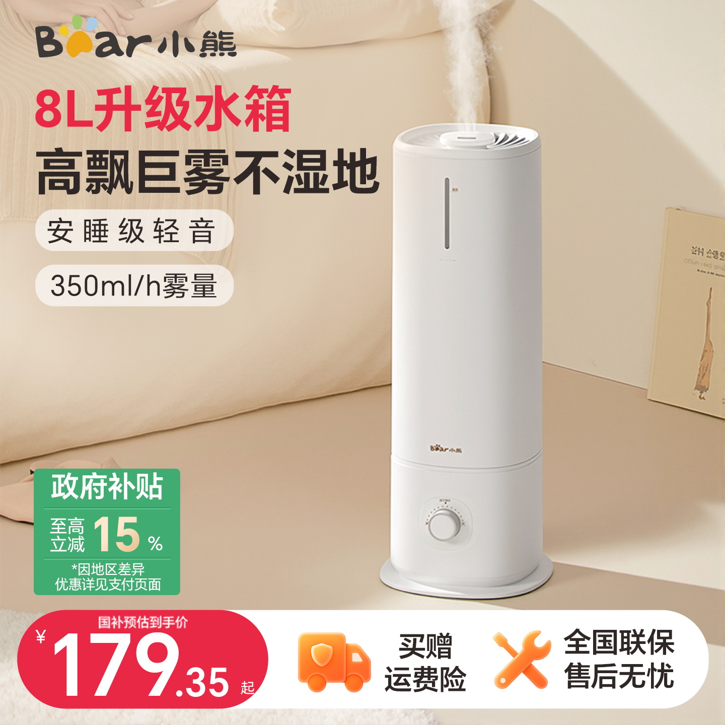 【速抢国补15%】8L落地加湿器