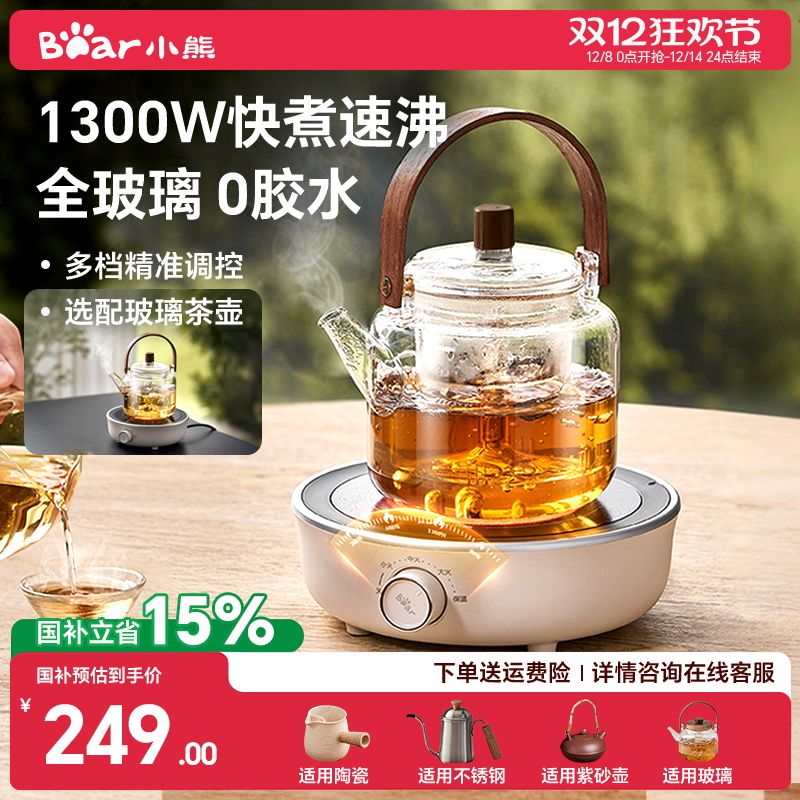 小熊电陶炉全玻璃新款家用煮茶器小型大功率电煮炉迷你烧水电茶炉