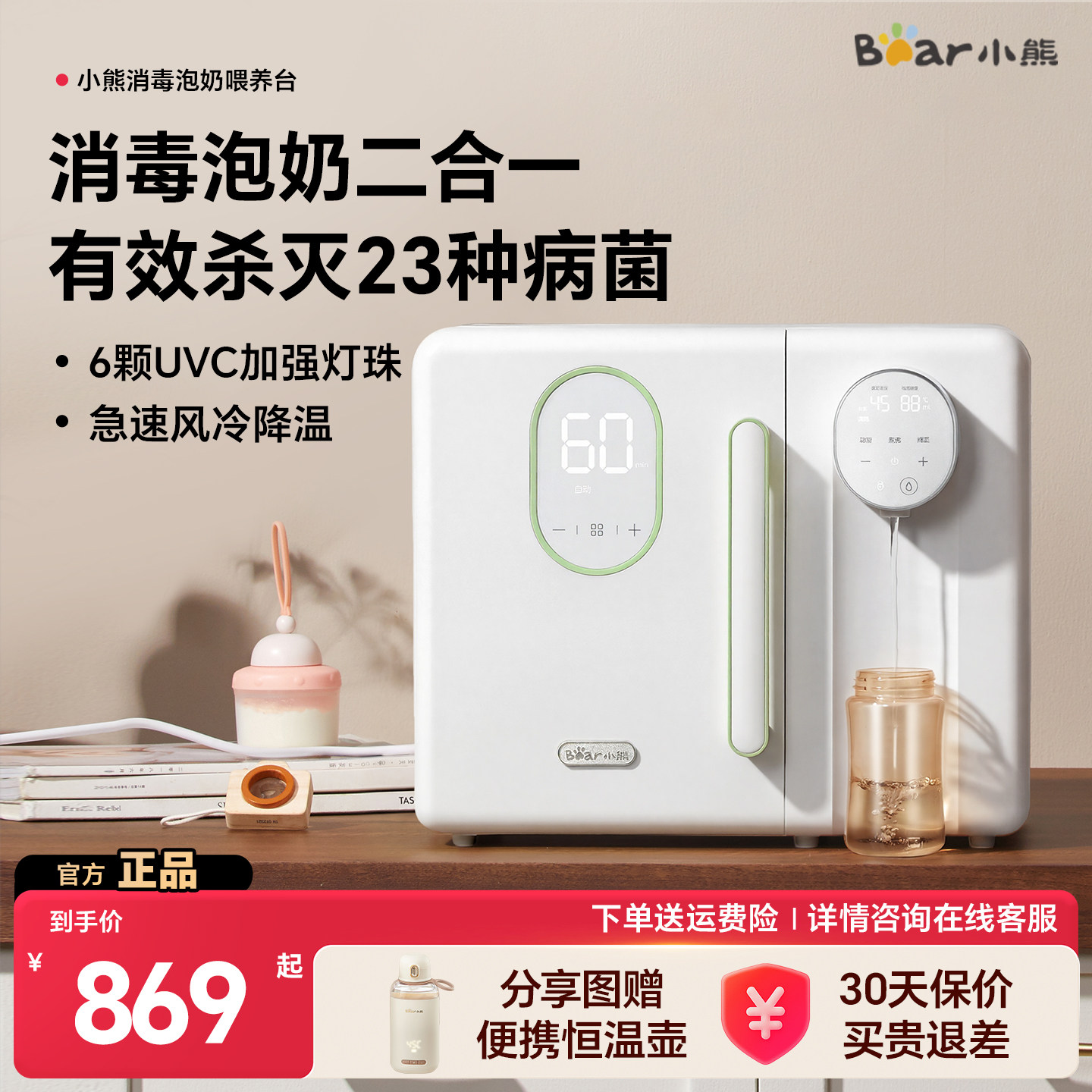小熊消毒柜婴儿泡奶机紫外线奶瓶消毒器带烘干恒温水壶二合一体机