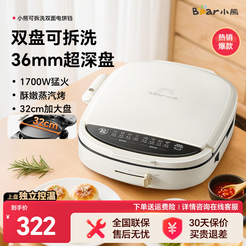 小熊电饼铛家用多功能电饼档双面加热加大加深烹饪机可拆洗煎饼锅