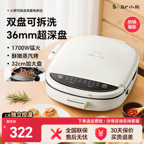 小熊双盘可拆洗电饼铛