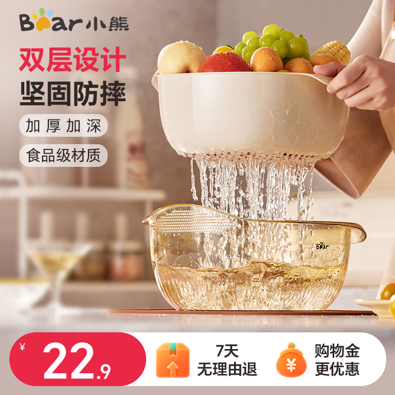 小熊双层塑料沥水篮洗菜盆厨房家用洗水果神器新款滤水菜篮子