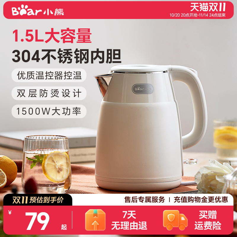 小熊电热水壶家用电水壶不锈钢全自动防干烧煮水壶小型泡茶烧水壶