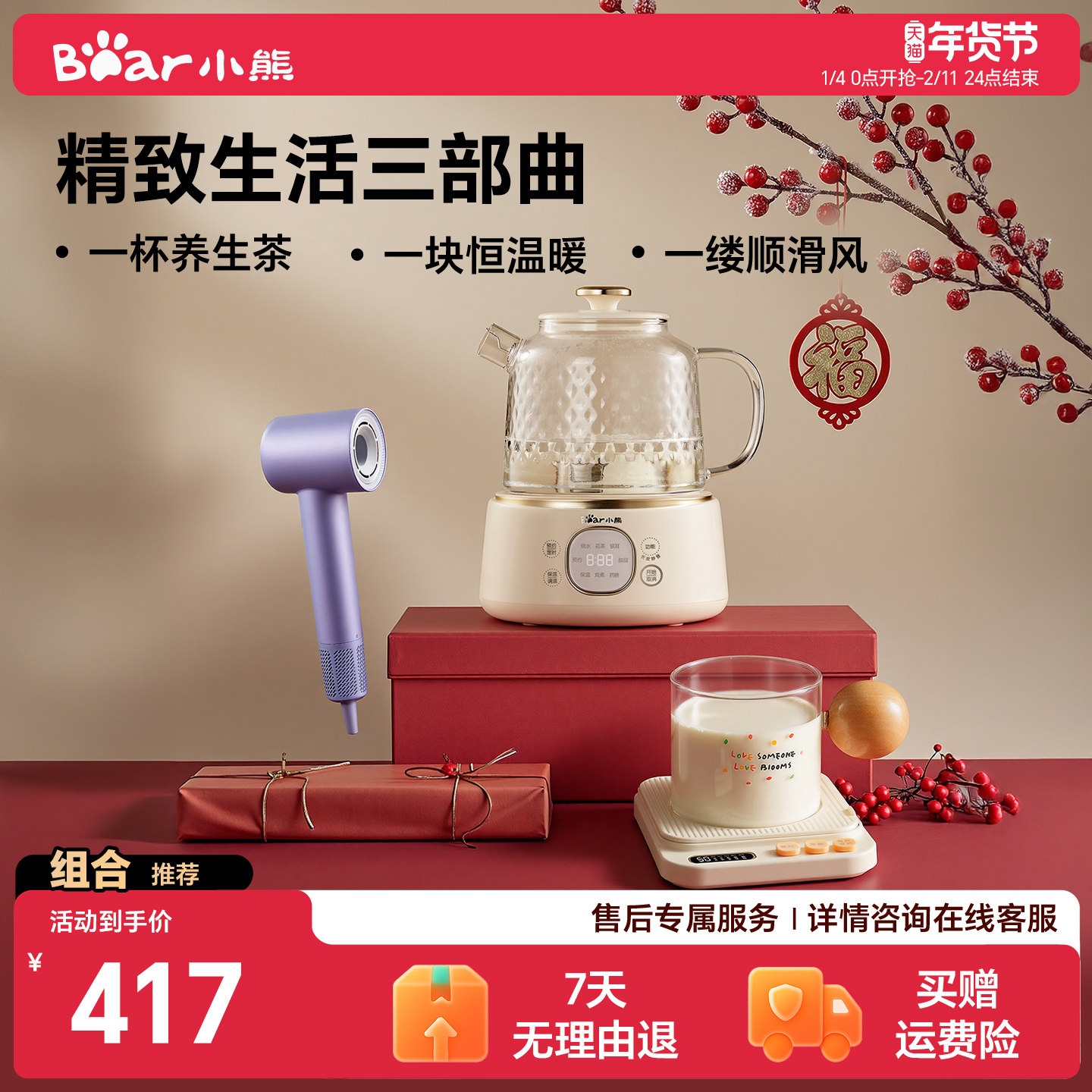 小熊新年生活套装全玻璃养生壶保温加热杯垫静音速干负离子吹风机