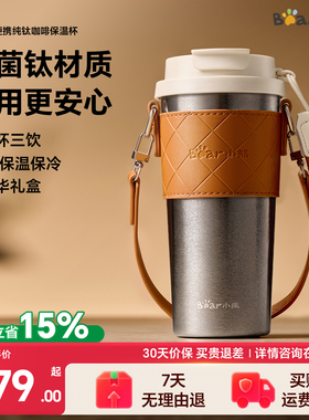 小熊纯钛保温杯咖啡杯男女高颜值钛杯新款便携大容量水杯吸管杯子