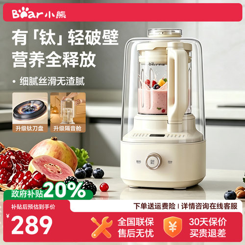 [2026新款首发]小熊钛轻食破壁机