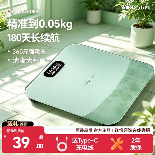 小熊体重秤电子秤家用精准体脂秤