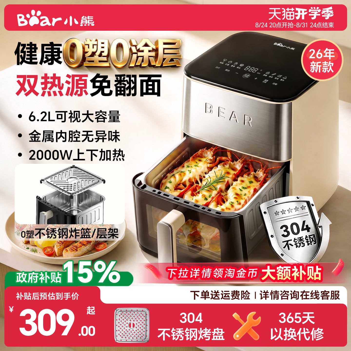 小熊空气炸锅可视家用6.2L 123.8元 - 86线报