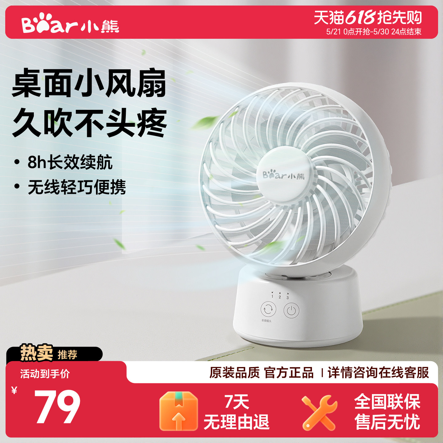 爆卖40w+丨小熊便携小风扇