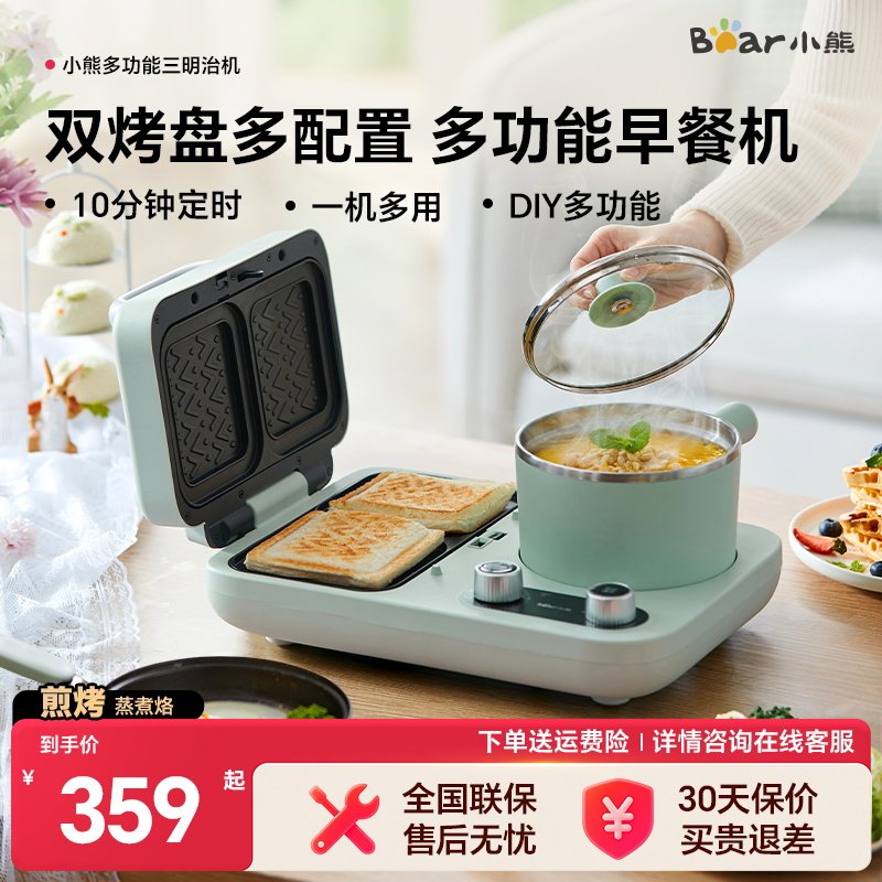 小熊热压三明治机早餐机家用小型轻食机多功能吐司机烤面包机
