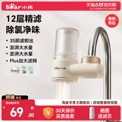 小熊净水器水龙头过滤器家用自来水滤水器卫生间厨房通用过滤器