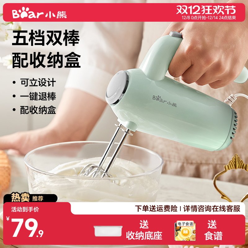 小熊电动打蛋器家用小型打奶油搅拌棒搅蛋器蛋糕手持式烘焙神器