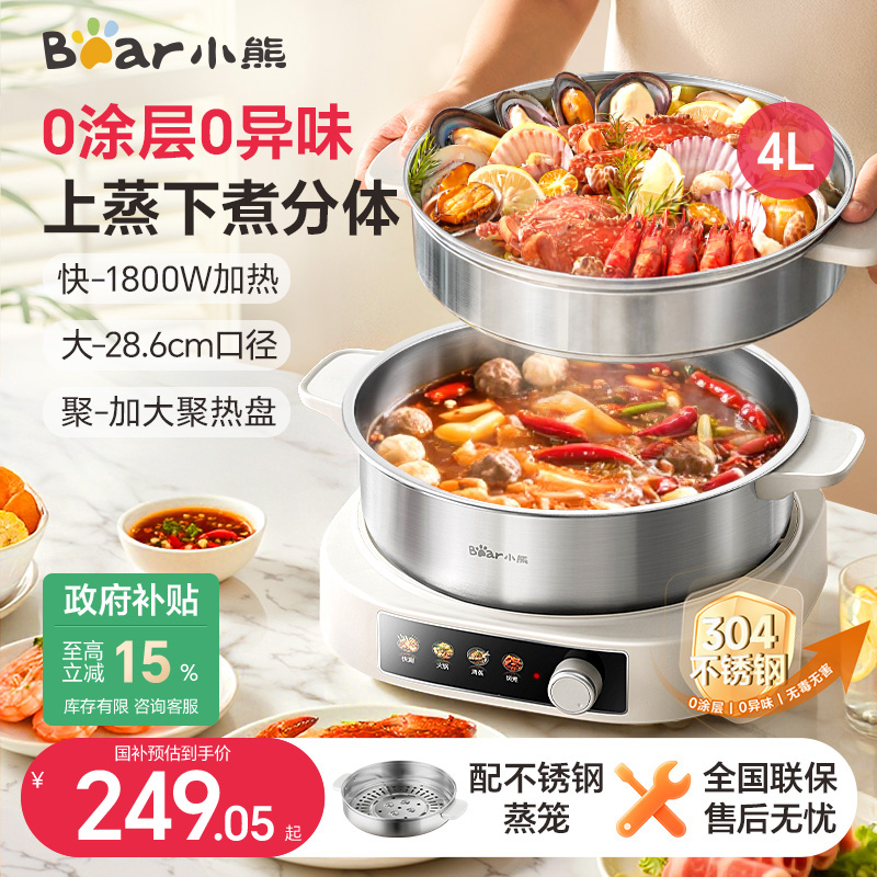 小熊电火锅电热锅0涂层不锈钢分体式家用多功能新款电煮锅电炒锅