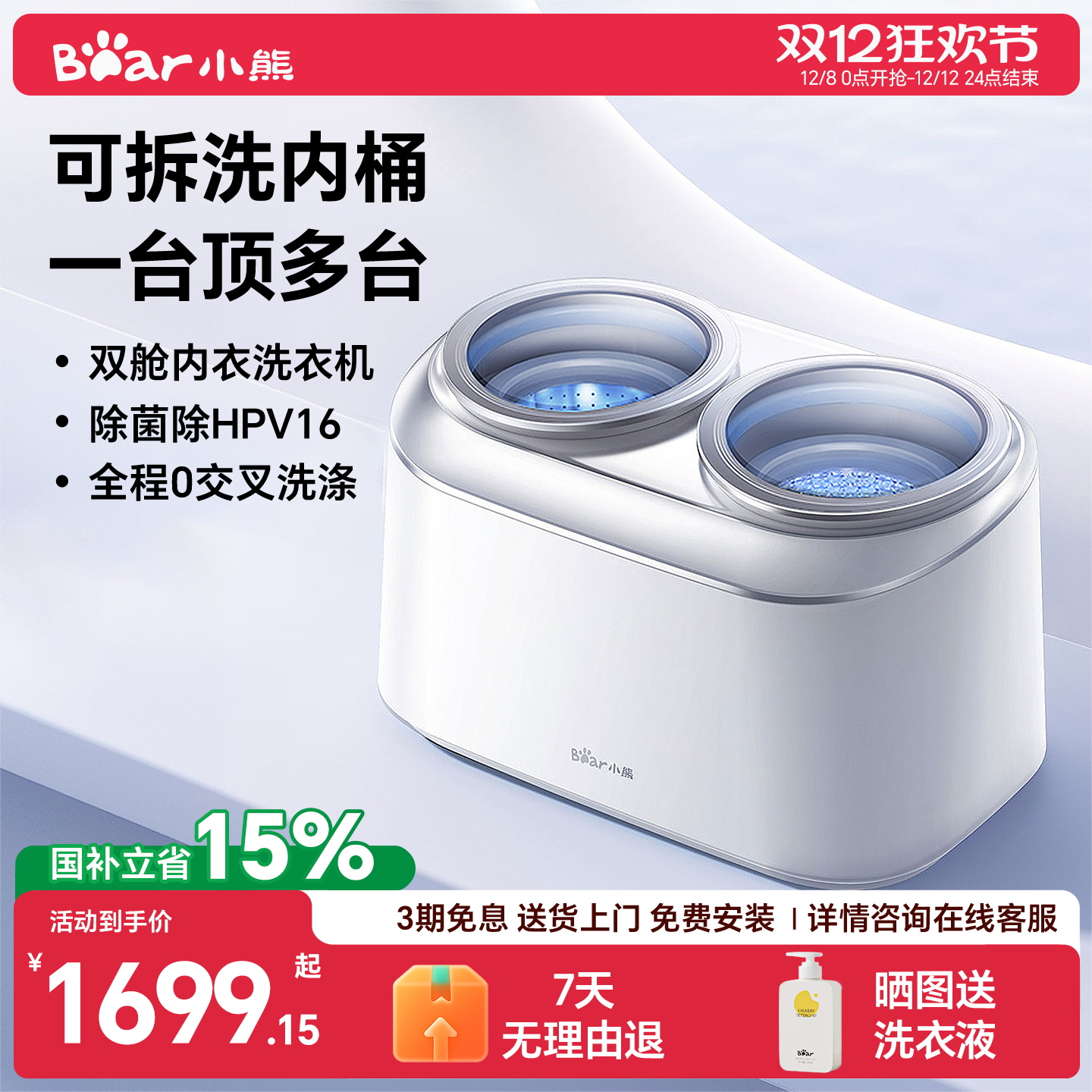 小熊双舱内衣内裤洗衣机迷你洗烘