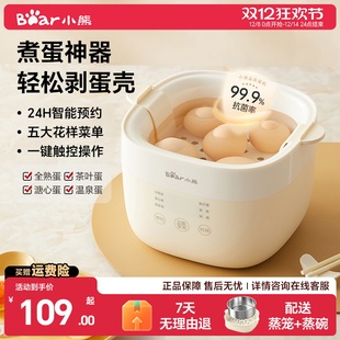 小熊蒸蛋器家用小型鸡蛋神器自动断电早餐机预约定时煮蛋器正品