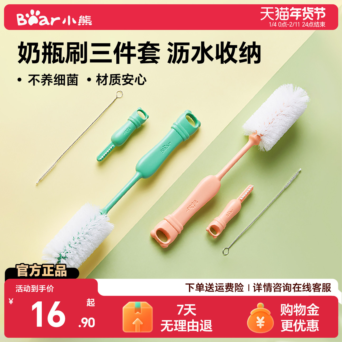 小熊洗奶瓶刷清洗刷清洁刷涮子新生婴儿专用奶嘴刷吸管刷子的套装