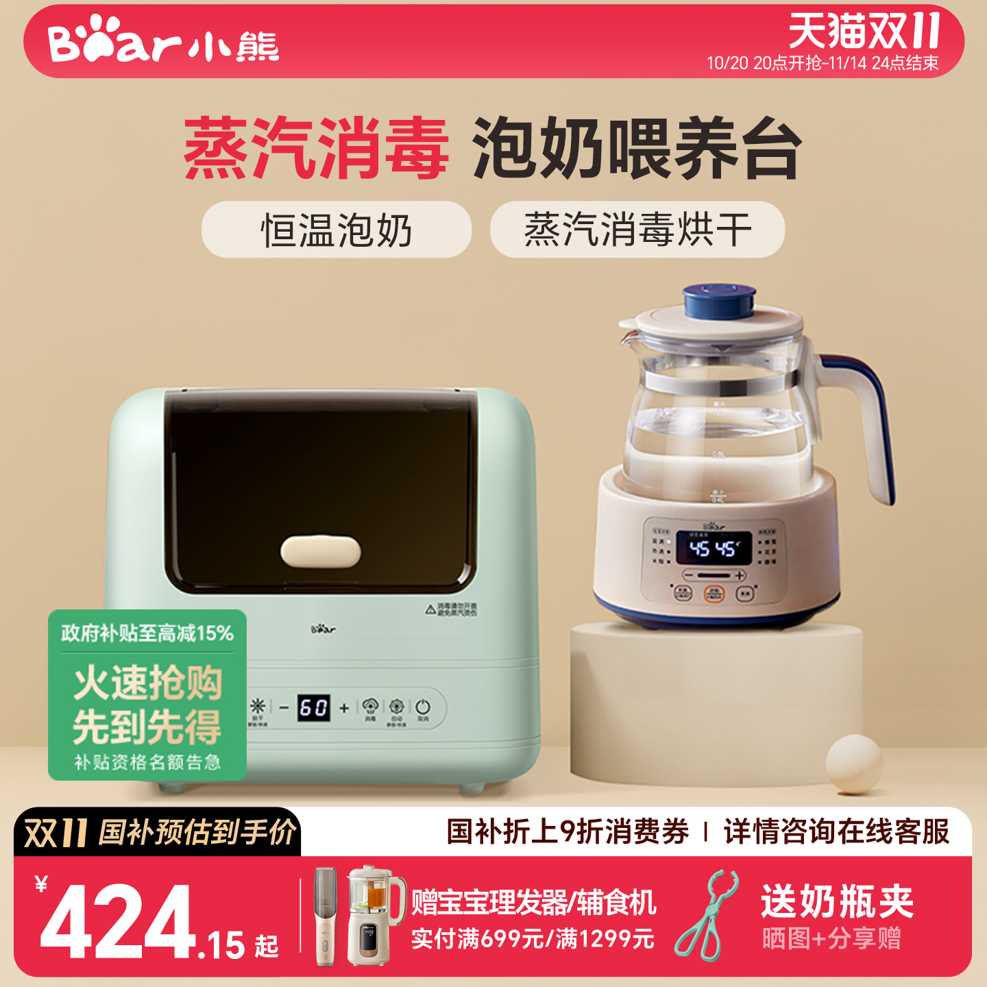 小熊奶瓶消毒器带烘干恒温调奶器