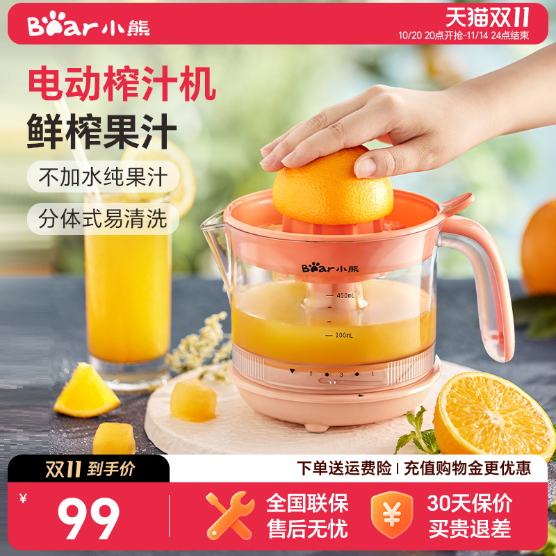 小熊榨汁机家用渣汁分离器迷你电动原汁机小型便携式果汁机橙汁机