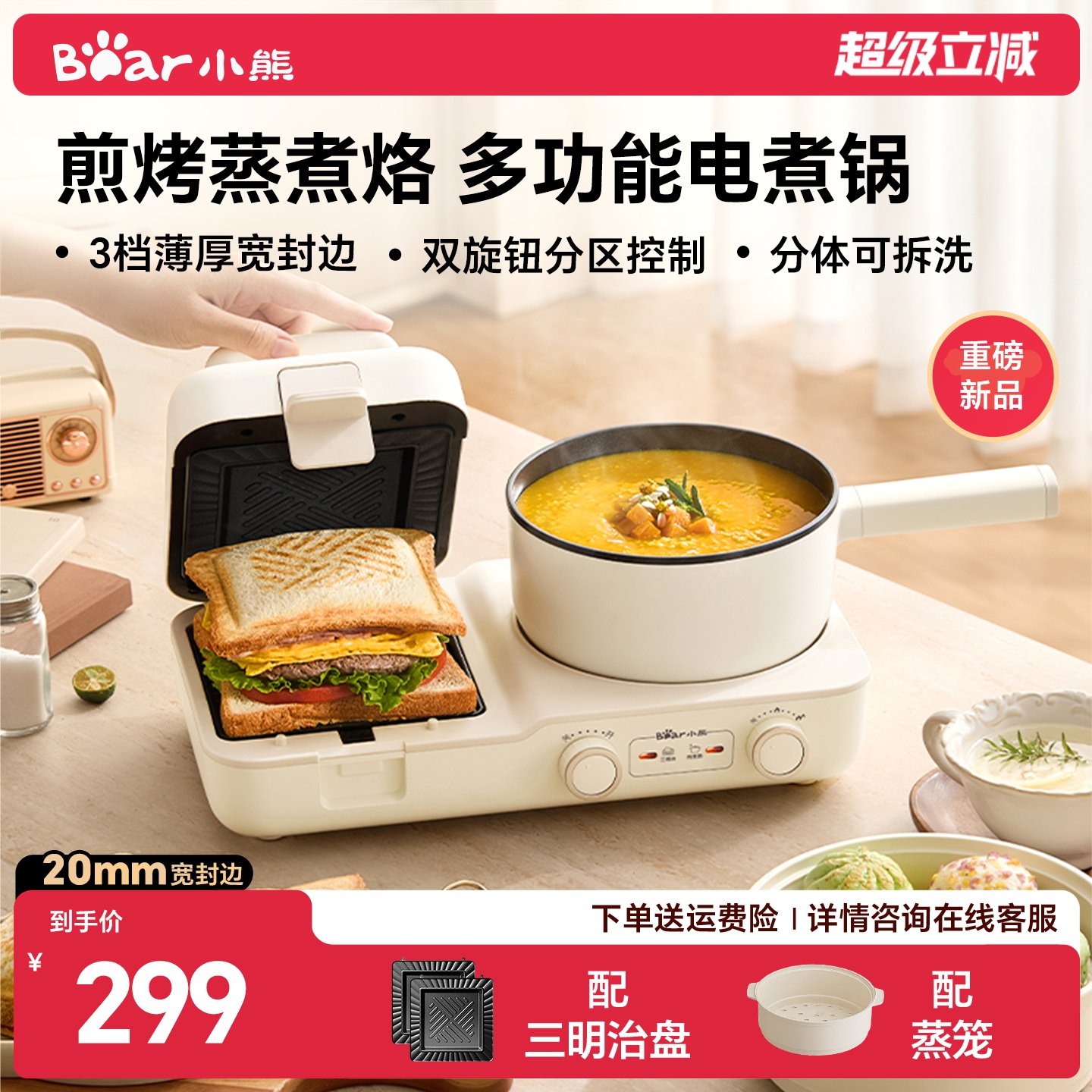 小熊电煮锅三明治机多功能一体小电锅烤面包机热压三明治早餐机