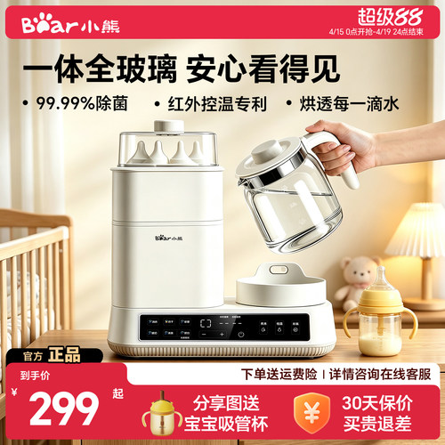 调奶暖奶消烘多合1，小熊调奶器