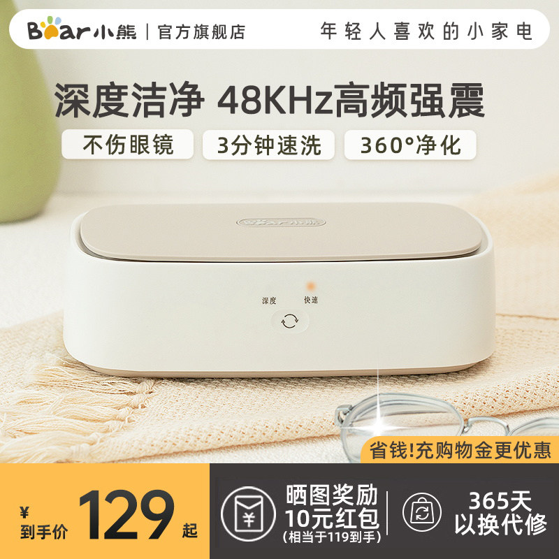 小熊超声波清洗机家用洗眼镜机清洁器牙套手表首饰自动清洗器眼睛怎么看?