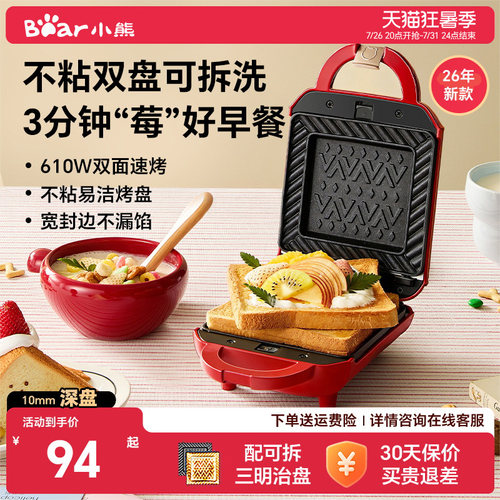 小熊三明治机早餐机吐司机轻食机