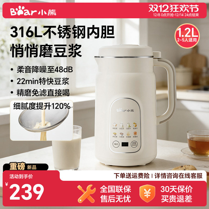 家用豆浆机无渣新款316L内胆