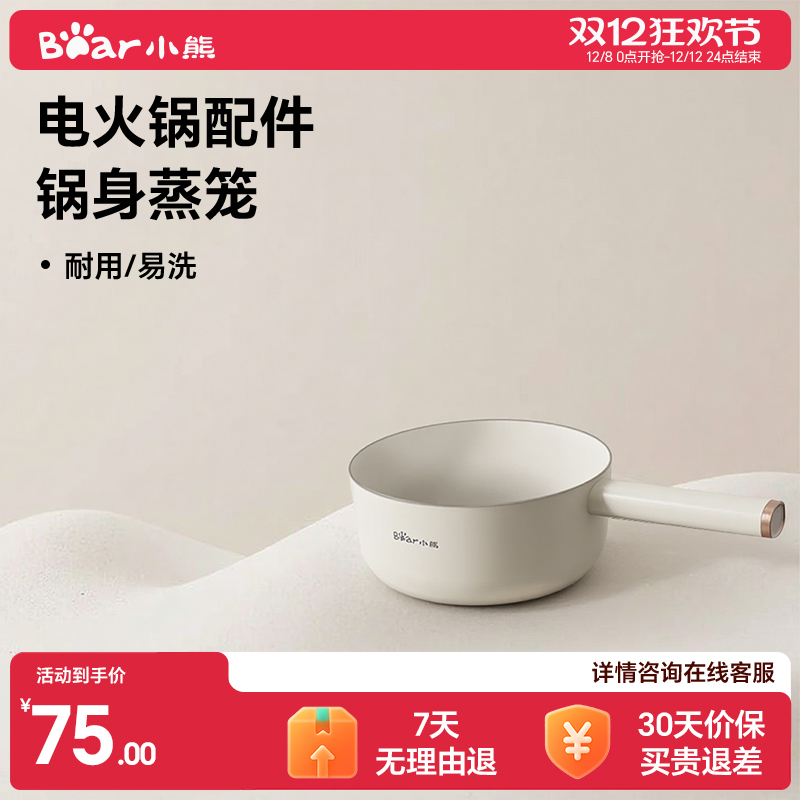 小熊电火锅配件原厂电热锅电煮锅锅身内胆上盖玻璃盖