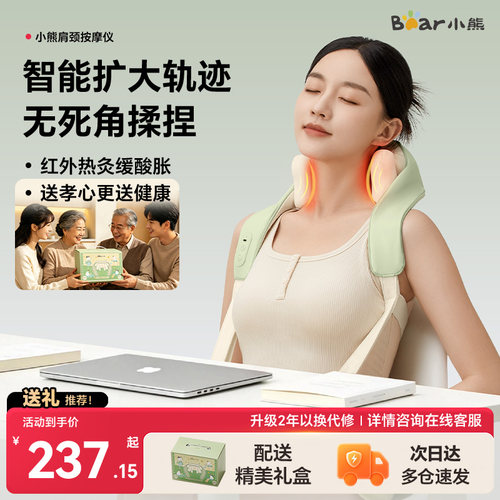 【咨询享优惠】小熊肩颈按摩