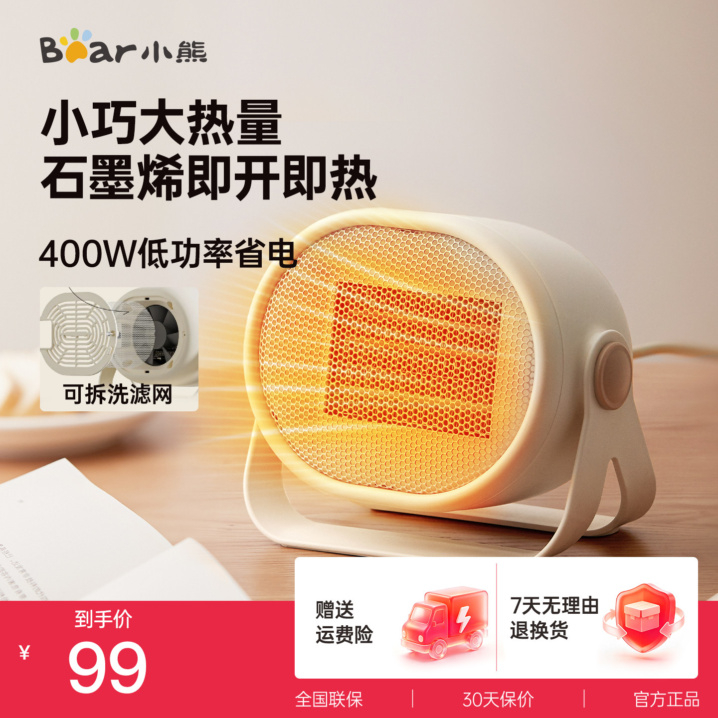 小熊取暖器小型暖风机家用办公室桌面电暖器静小太阳节能轻音神器