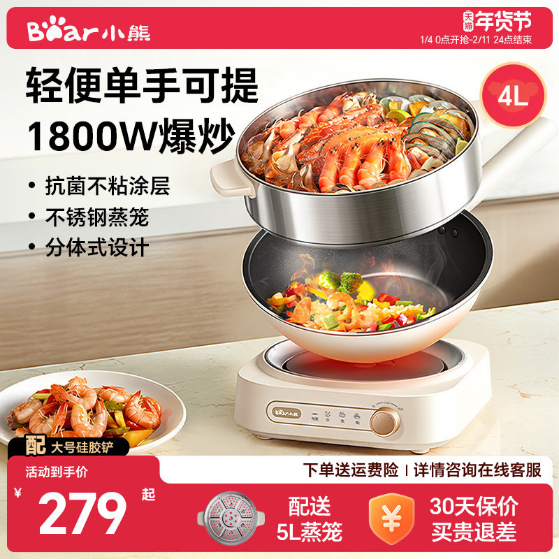 小熊电炒锅分体式家用多功能炒菜锅火锅煮涮炒蒸锅大容量烹饪机