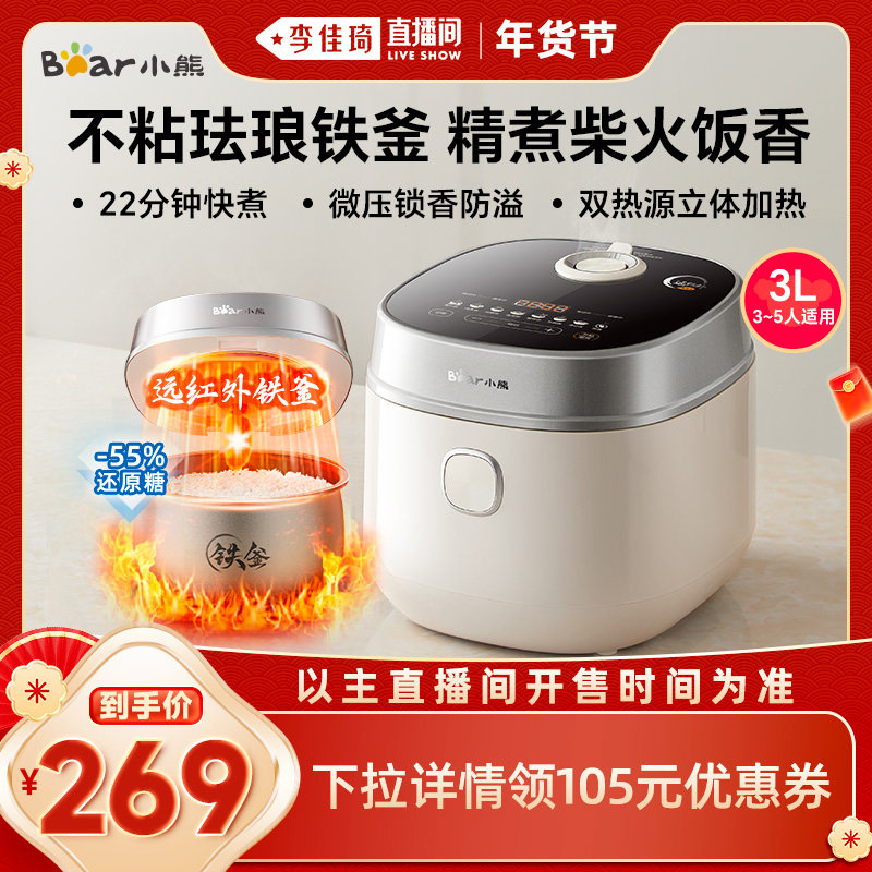 【李佳琦年货预售生活节】小熊珐琅电饭煲家用智能2-3-4人电饭锅